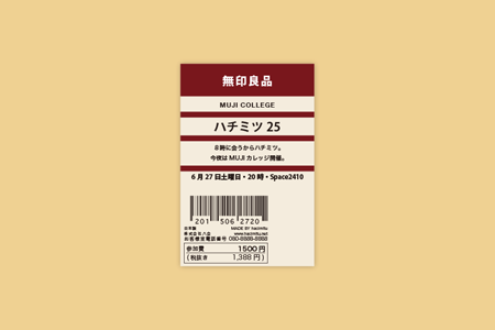 hacimitu25「MUJI COLLEGE」