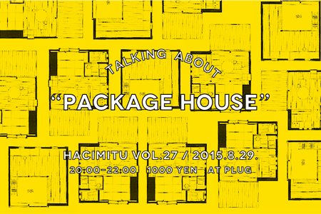 hacimitu27「Package House」